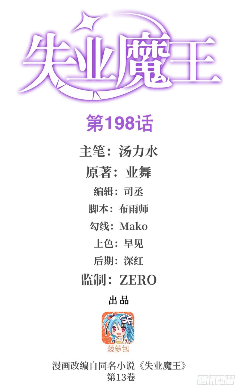 失业魔王听书免费漫画,第198话 钻石会员1图