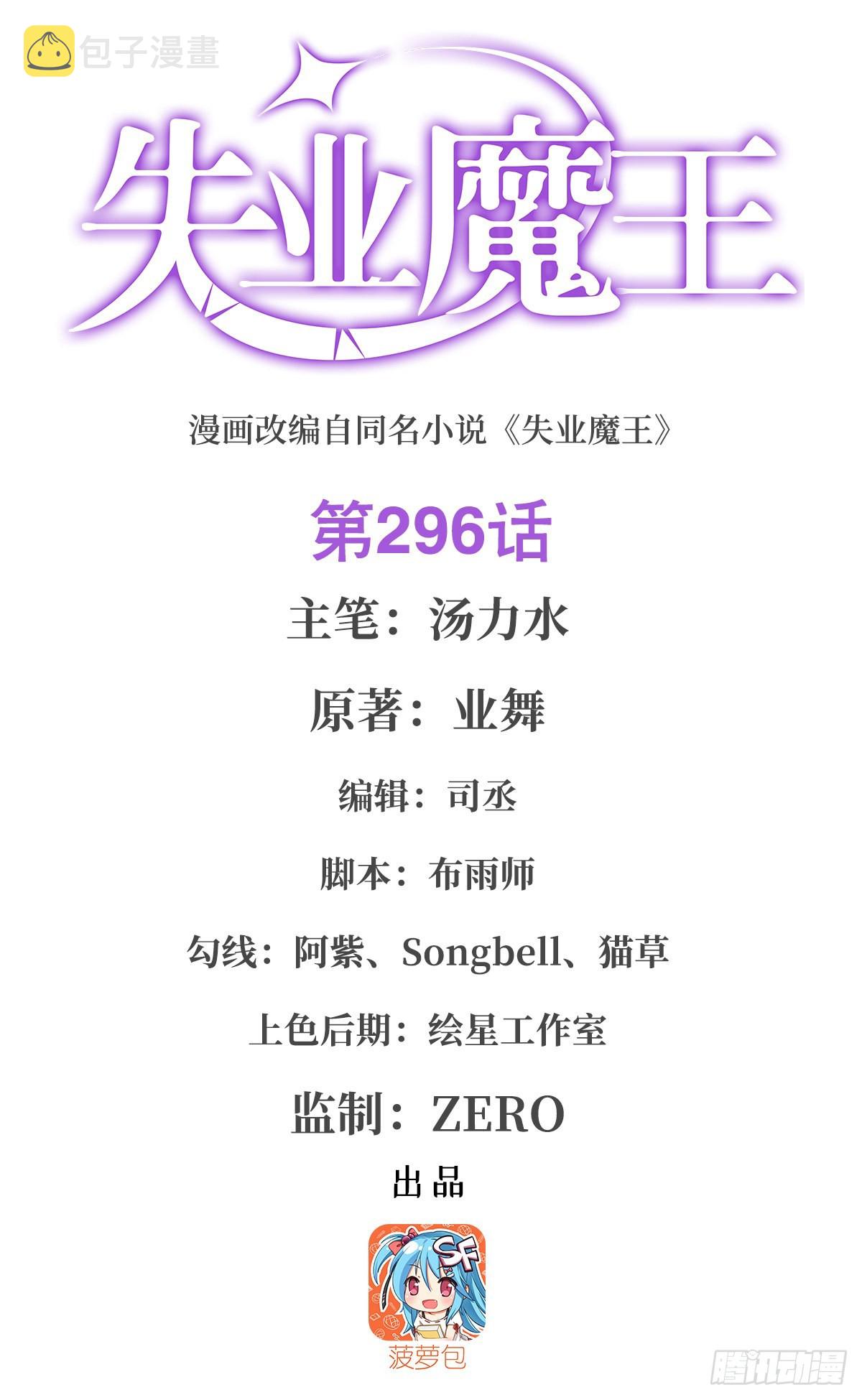 失业魔王漫画,第296话天使的断臂1图
