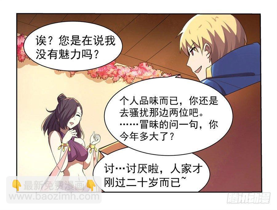 失业魔王动第2季在线观看免费版漫画,第四十二话1图