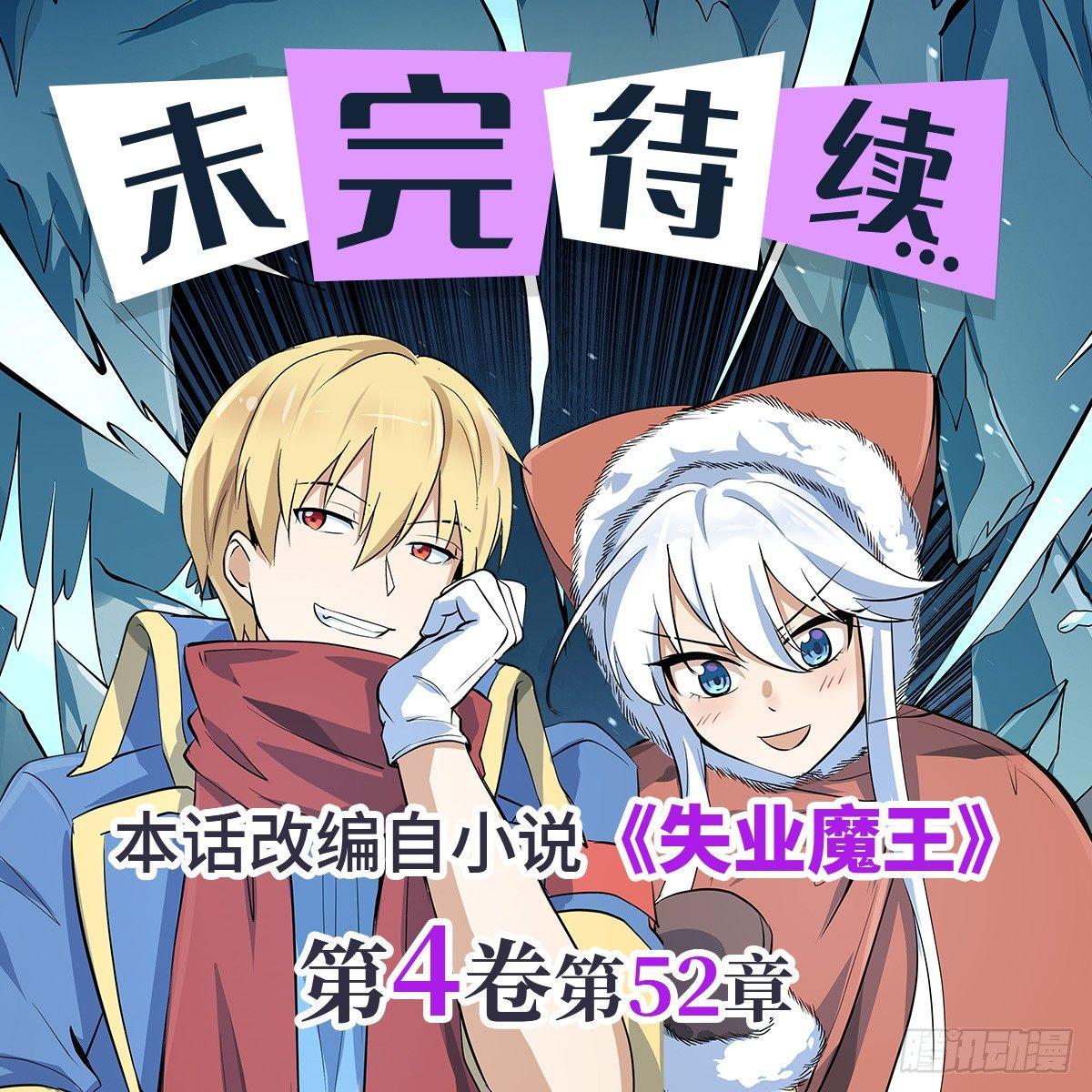 失业魔王动第2季在线观看免费版漫画,第六十话2图