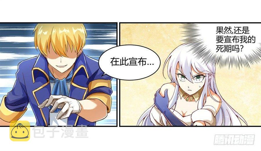失业魔王听书免费漫画,序章1图