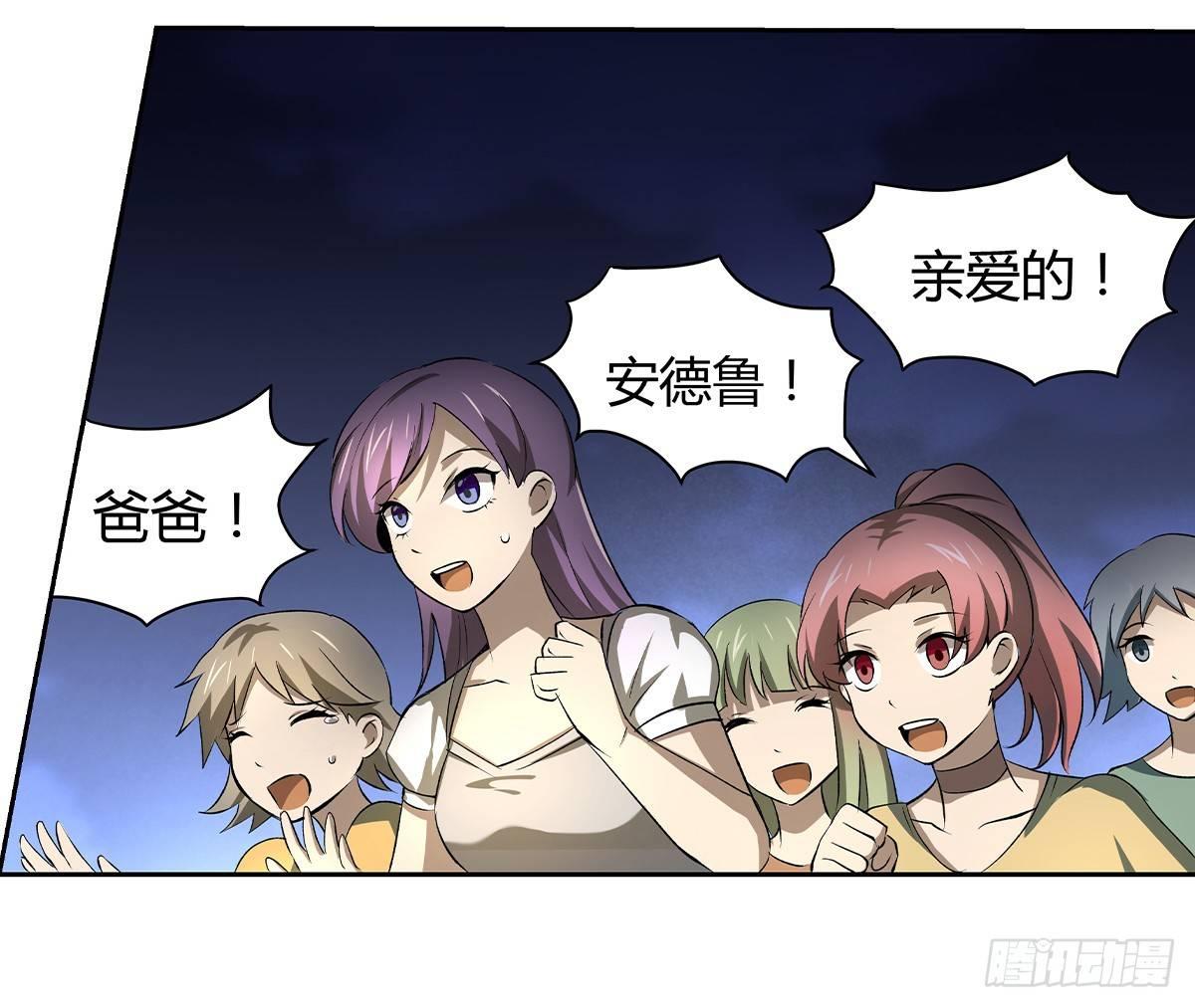 失业魔王听书免费漫画,第二十四话1图