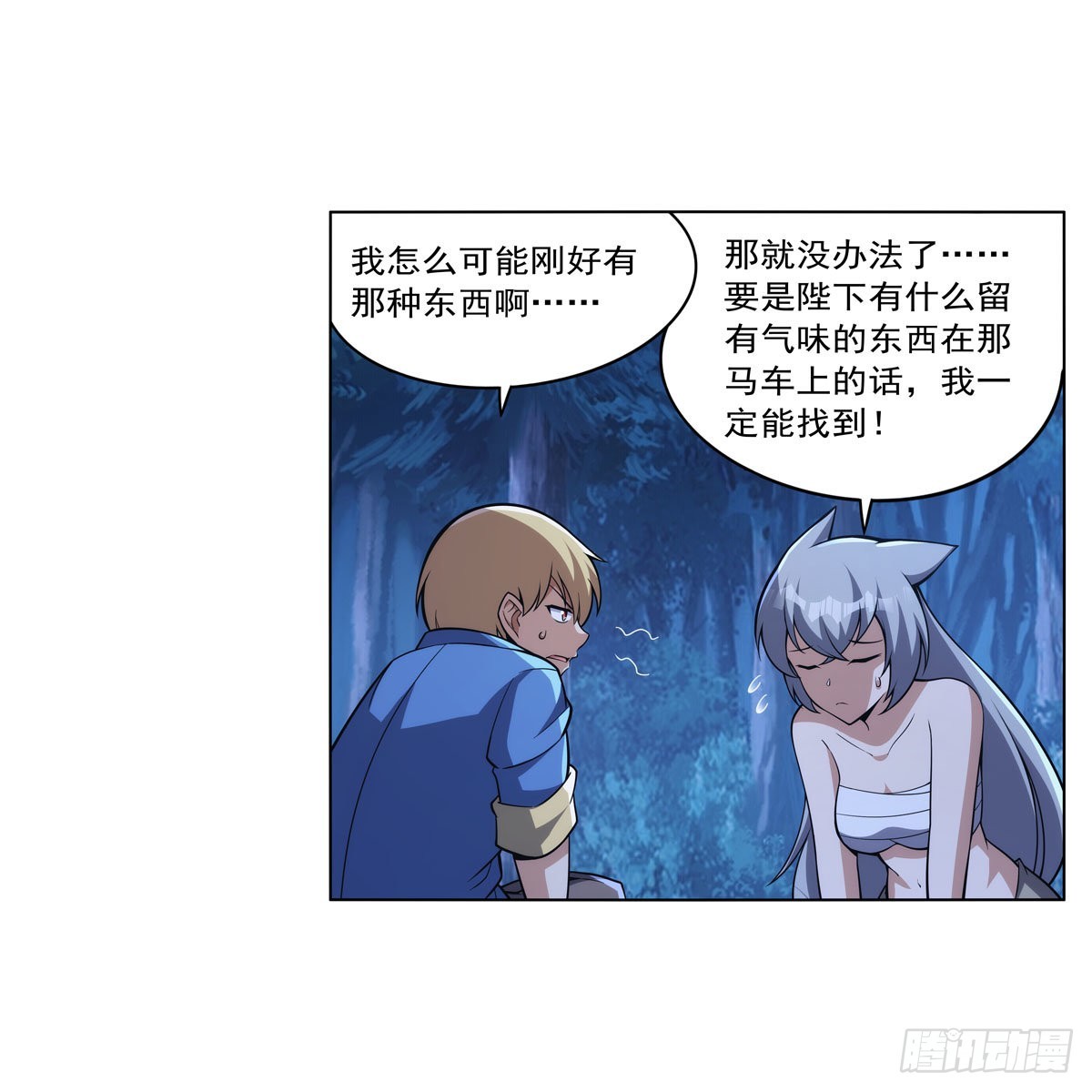 失业魔王漫画,第320话 不对劲2图