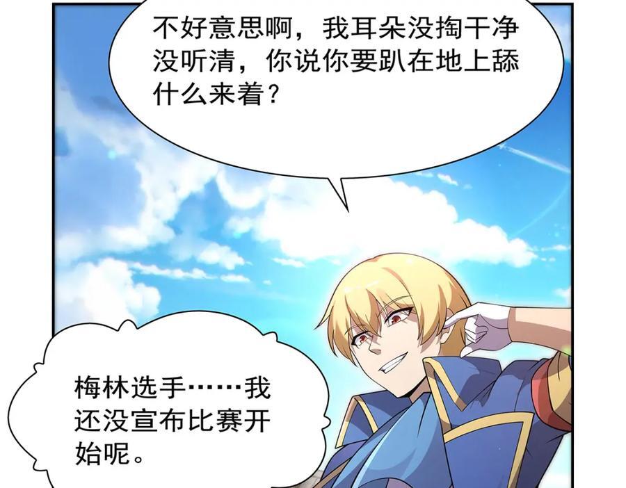 失业魔王动第2季在线观看免费版漫画,第386话 小白脸的套路2图
