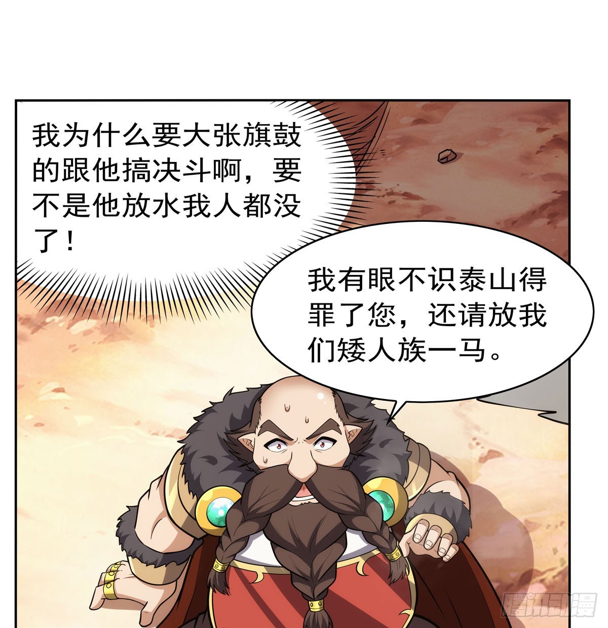失业魔王听书免费漫画,第349话 大地之灵1图