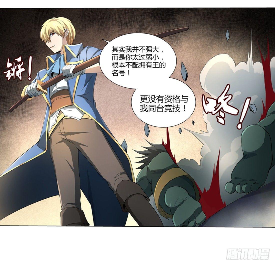 失业魔王听书免费漫画,第二十三话2图