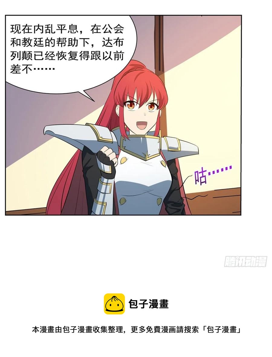 失业魔王听书免费漫画,第254话 偷吃1图