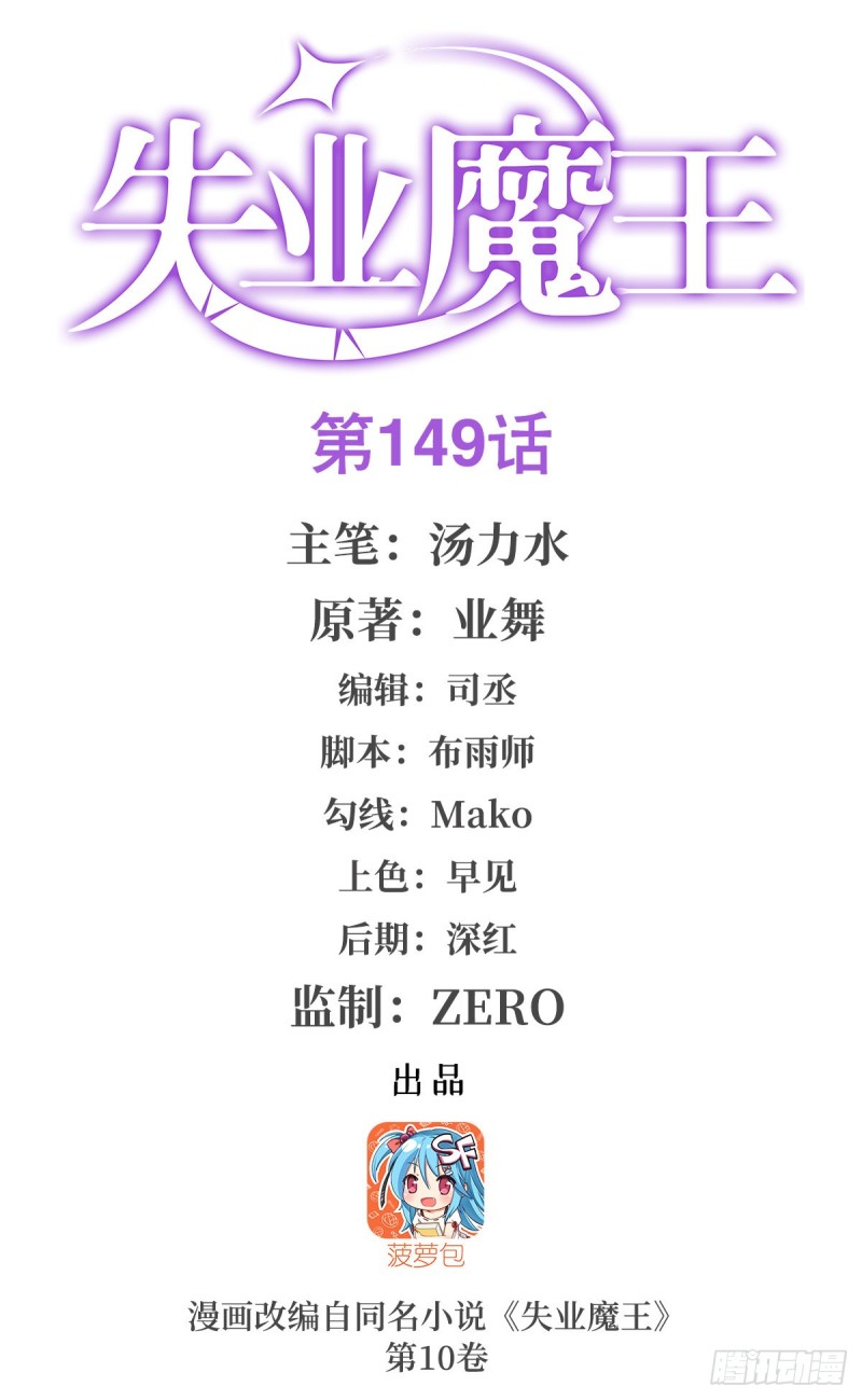 失业魔王听书免费漫画,第150话 表演1图