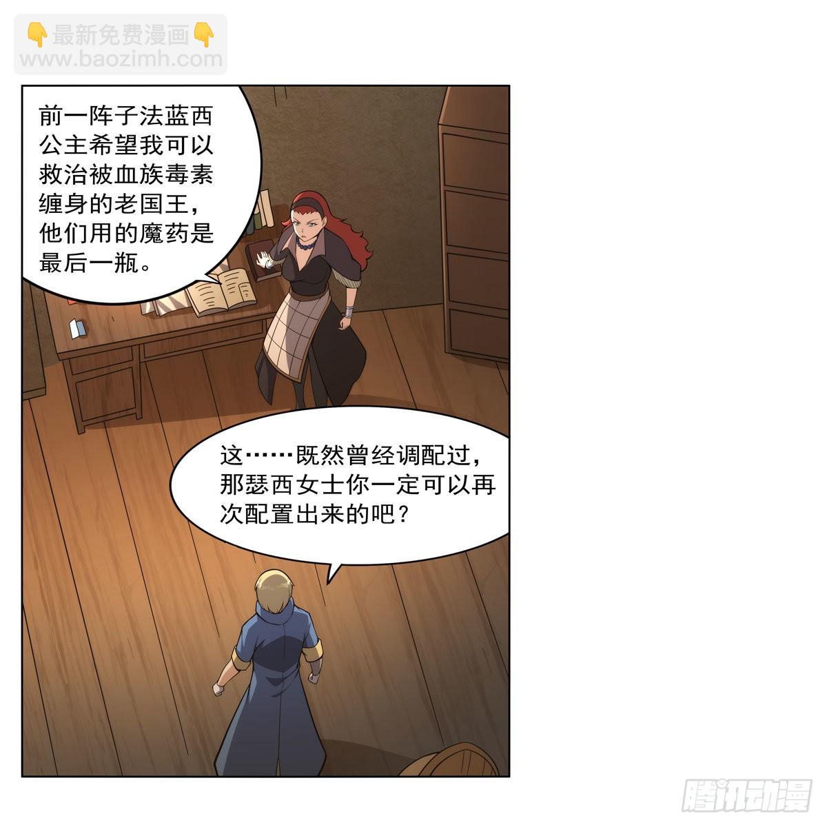 失业魔王动第2季在线观看免费版漫画,第288话最棒的伴侣2图