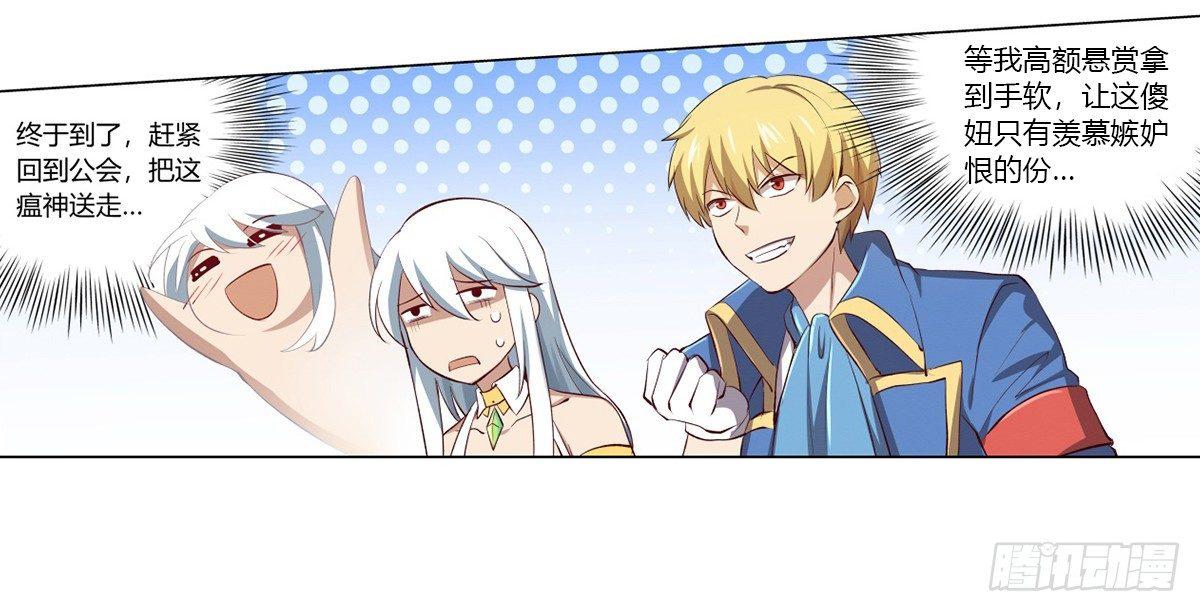 失业魔王漫画,第二十五话2图