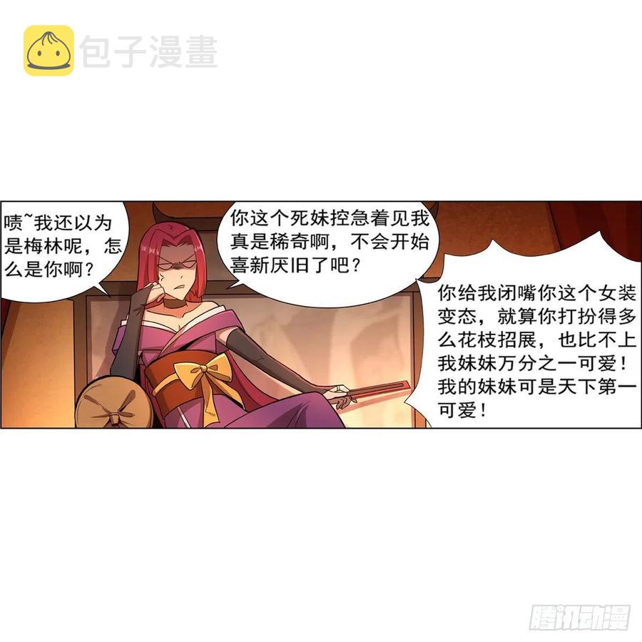 失业魔王漫画,第204话 暴食君主别西卜1图