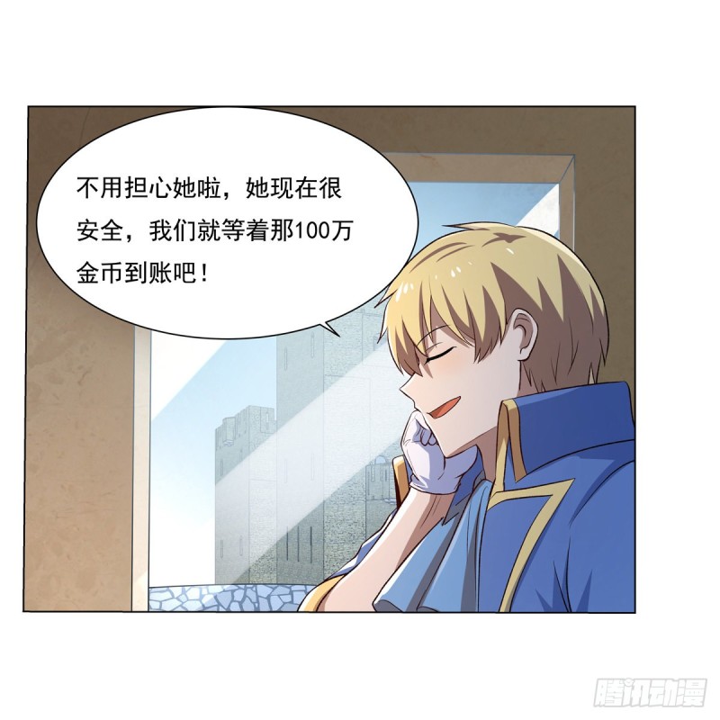 失业魔王漫画,第110话 叛徒2图
