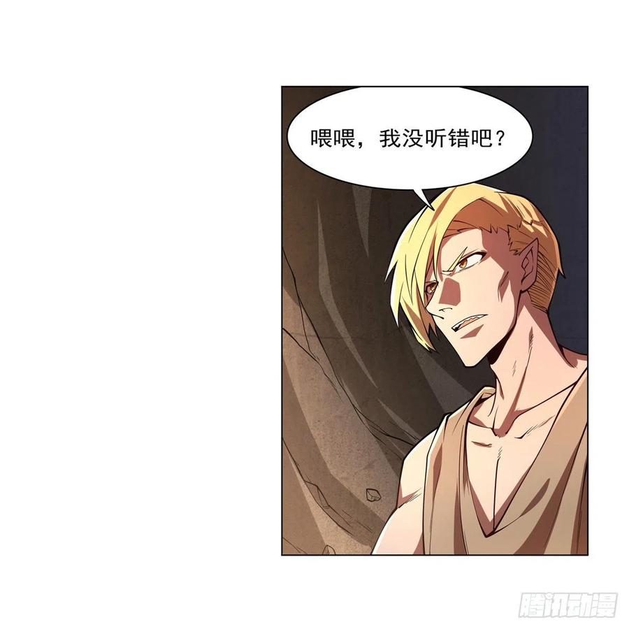 失业魔王听书免费漫画,第243话 梅林王子2图