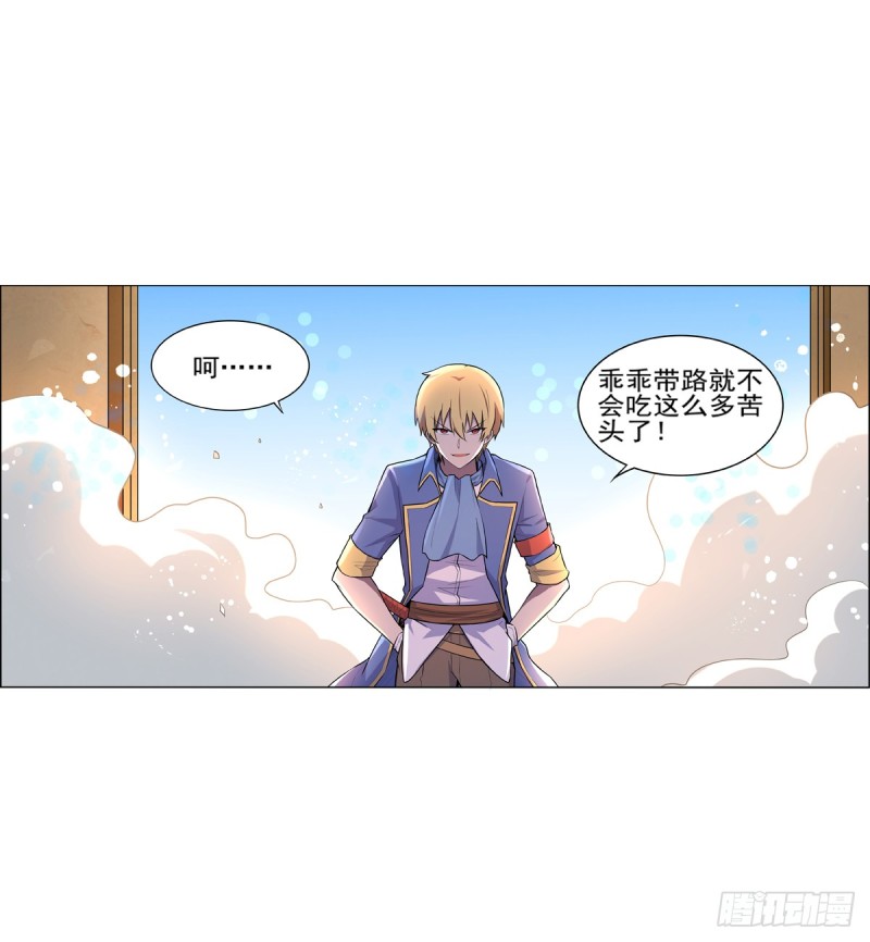失业魔王漫画,第九十二话 说谎1图