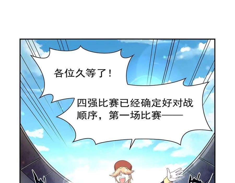 失业魔王最新漫画,第383话 冰霜VS大地2图