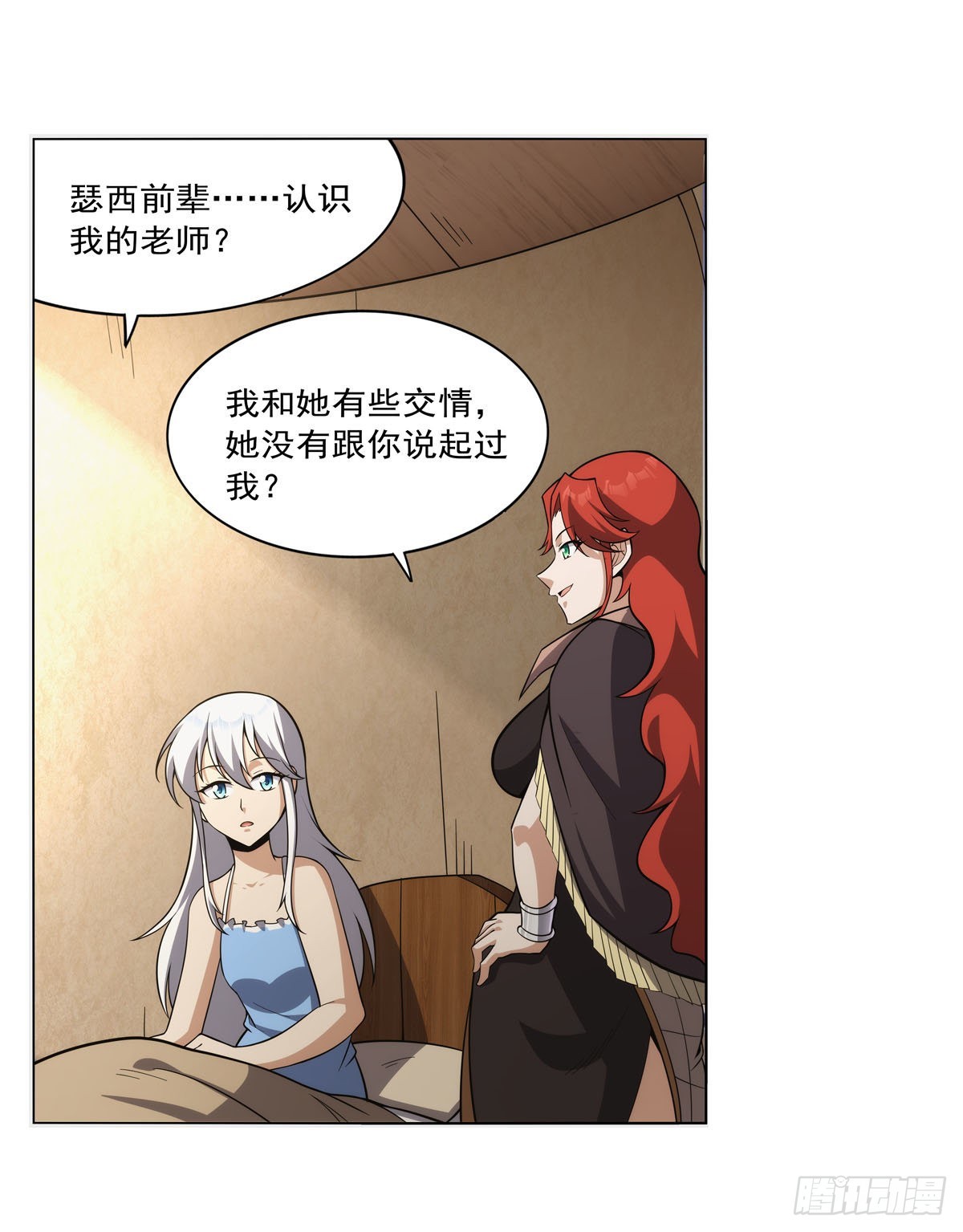 失业魔王动第2季在线观看免费版漫画,第302话“求婚”1图
