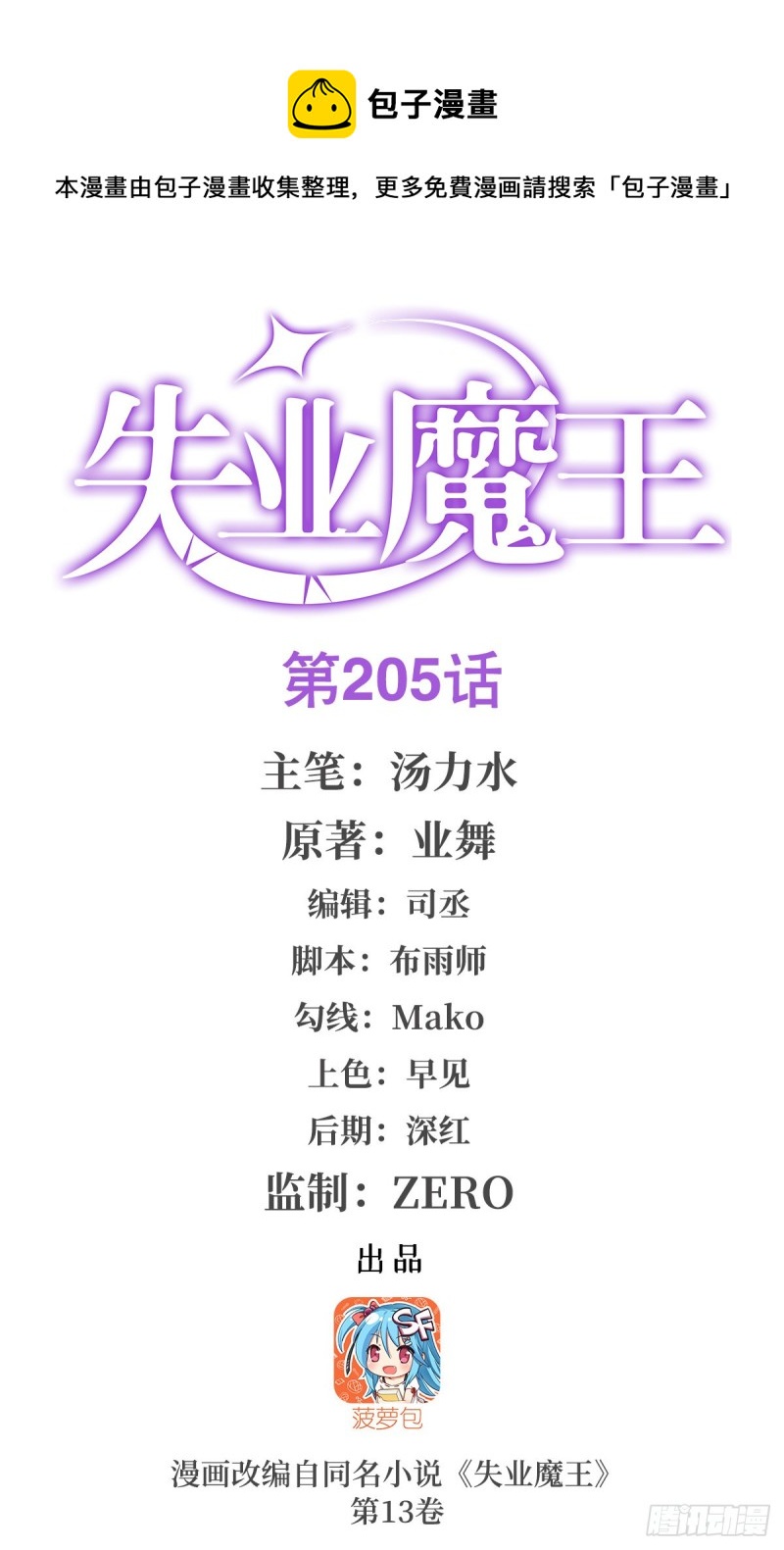 失业魔王漫画,第205话 妹控的委托1图