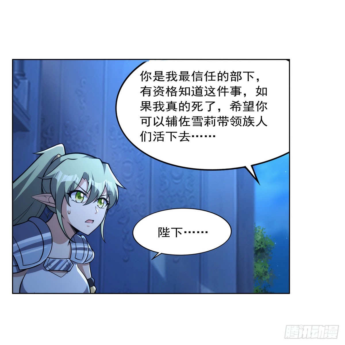 失业魔王漫画,第328话 精灵之神的诅咒1图