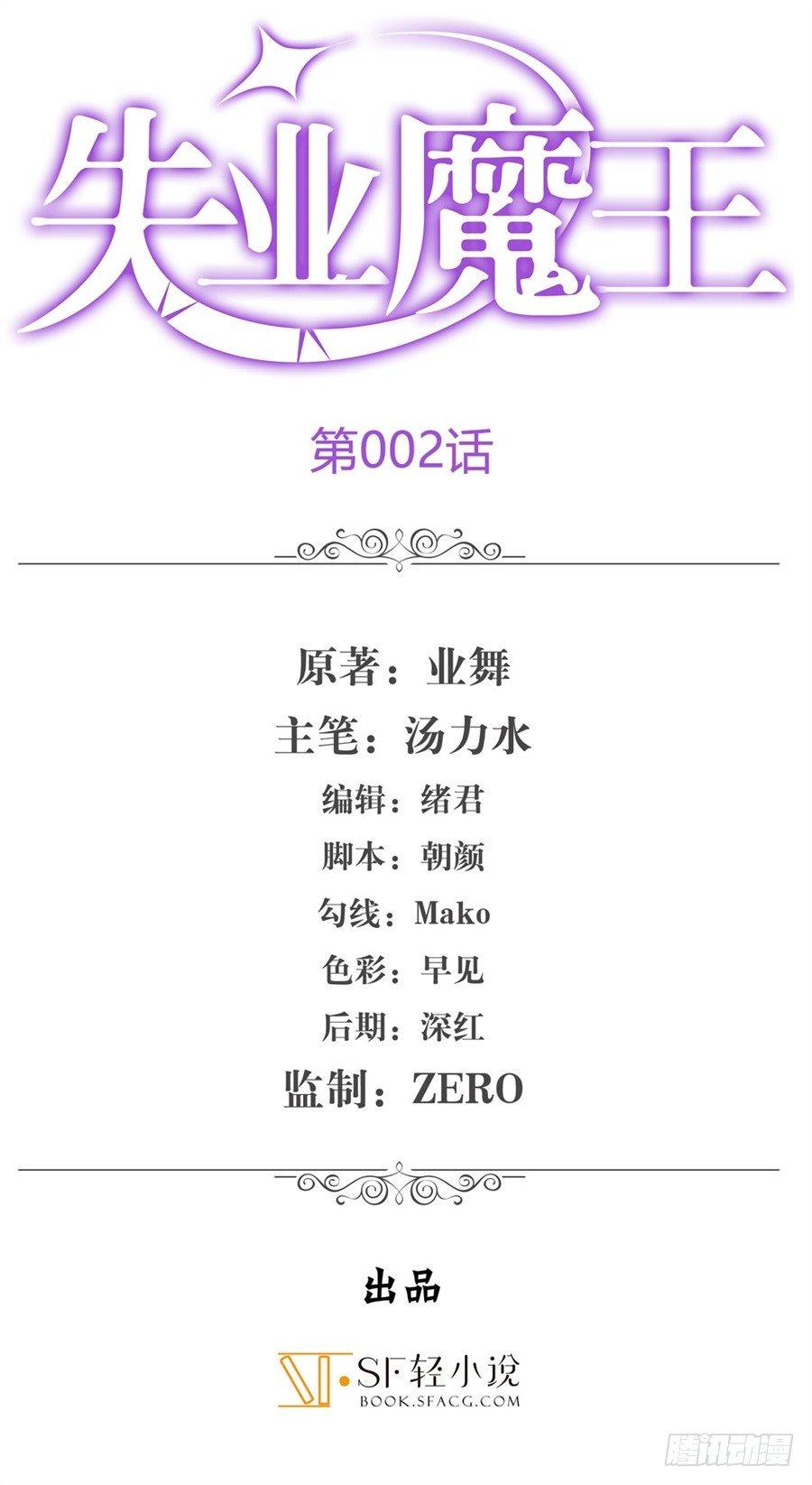 失业魔王漫画,第二话1图