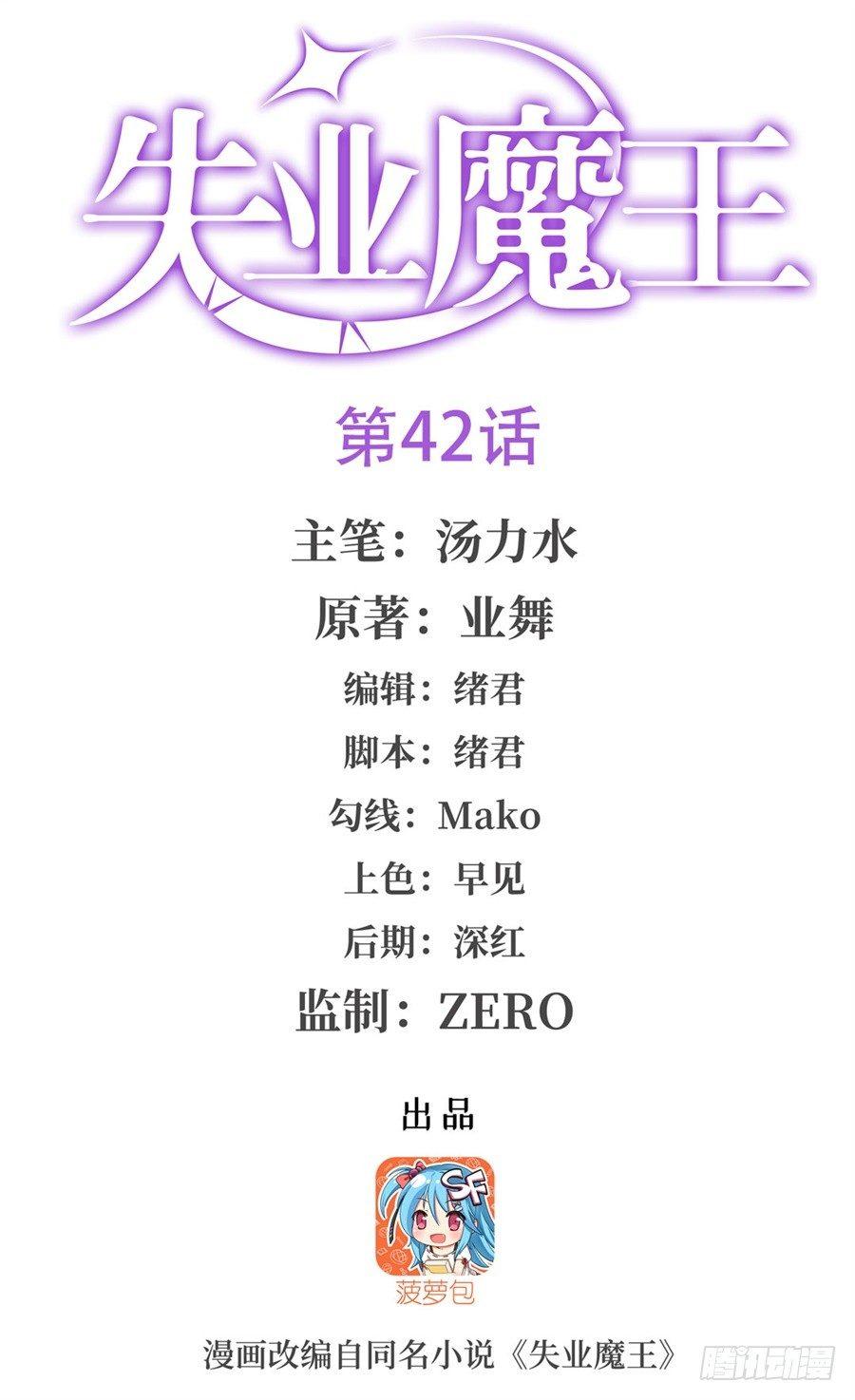 失业魔王听书免费漫画,第四十二话1图