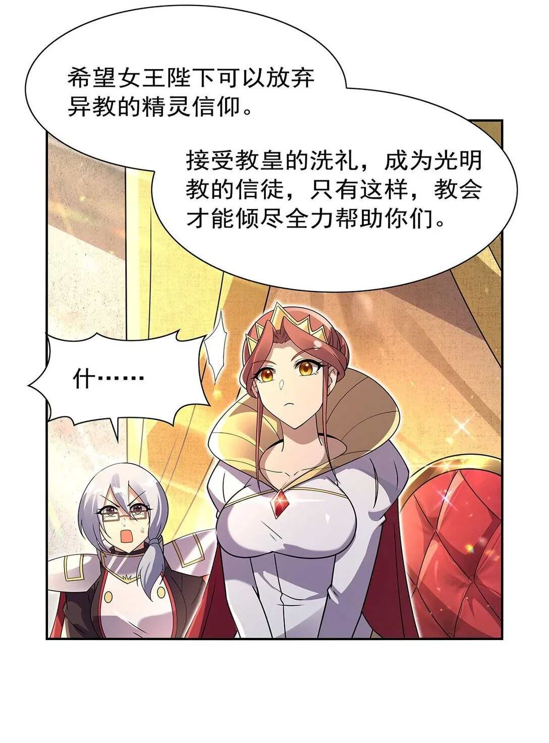 失业魔王漫画,411 趁人之危1图