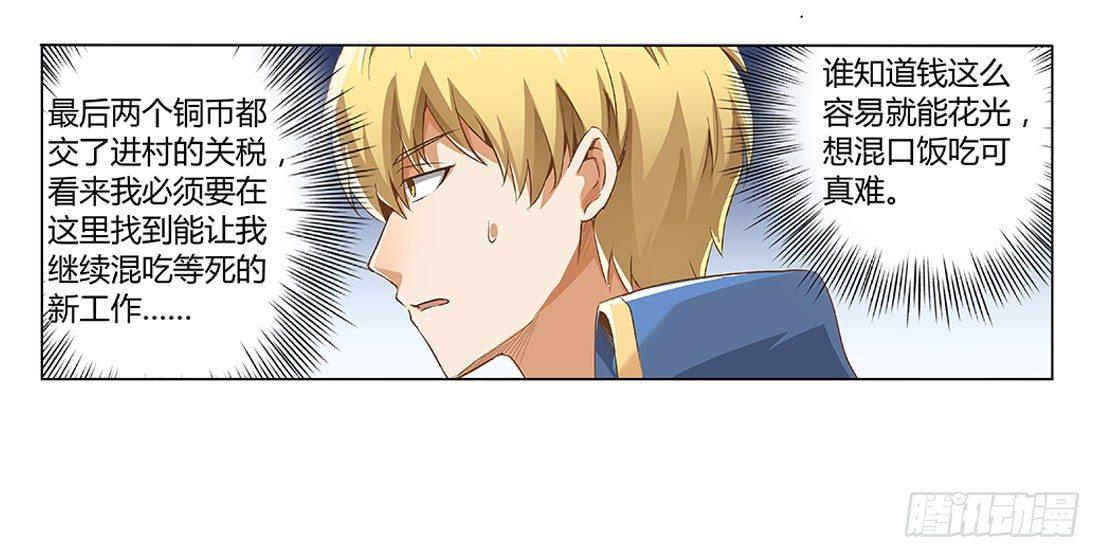 失业魔王最新漫画,第八话1图