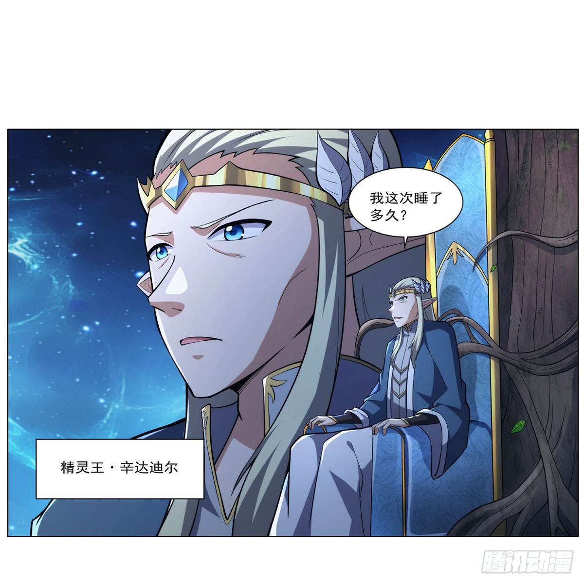 失业魔王漫画,第328话 精灵之神的诅咒1图
