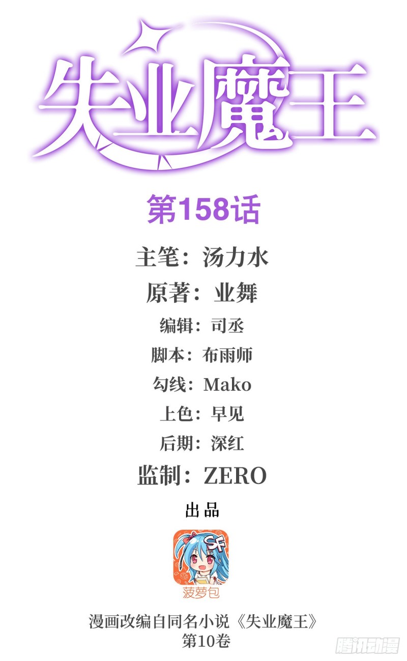 失业魔王听书免费漫画,第159话 跨越那一线1图
