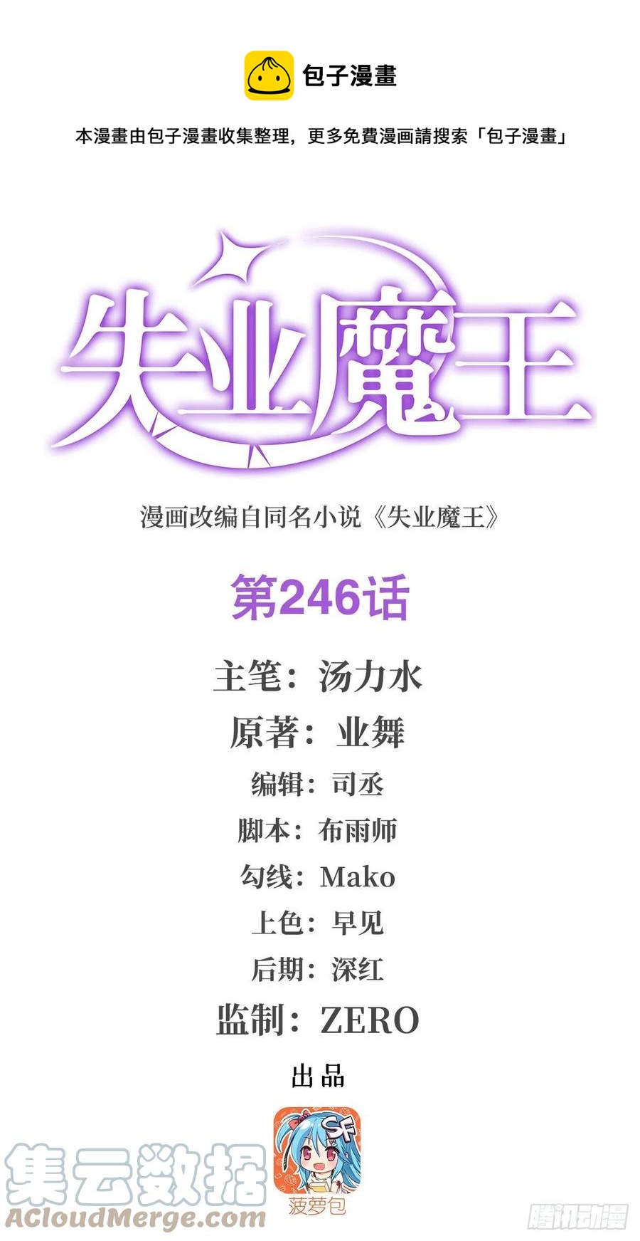 失业魔王动第2季在线观看免费版漫画,第246话 真命天子1图