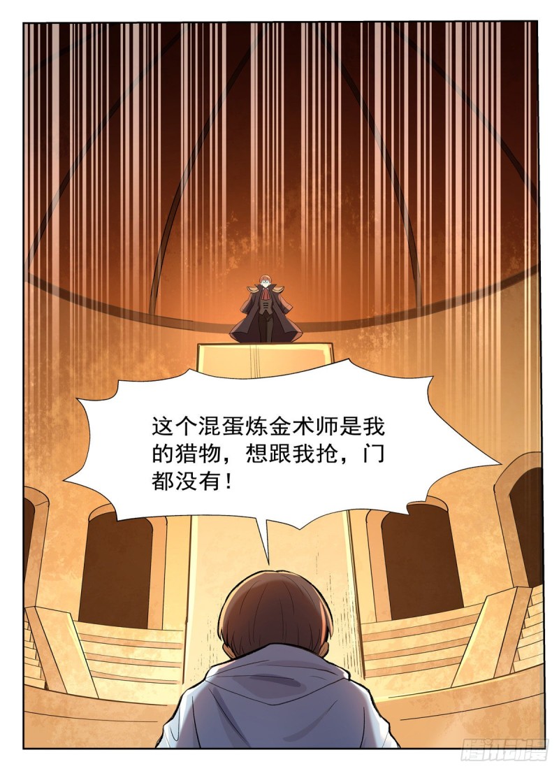 失业魔王听书免费漫画,第123话 融合奥义2图