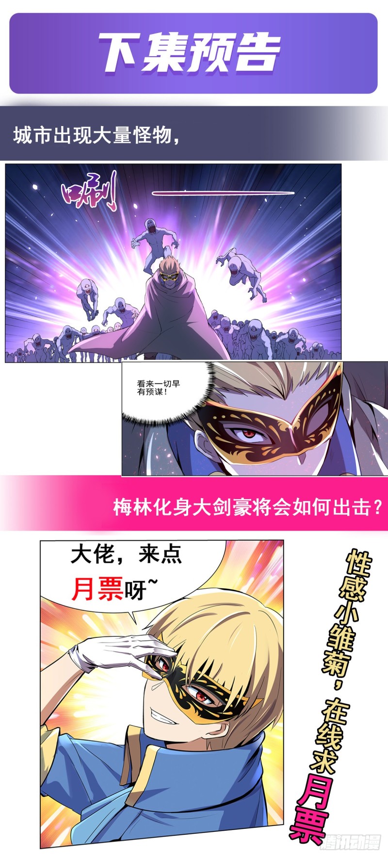 失业魔王听书免费漫画,第九十三话 面具2图