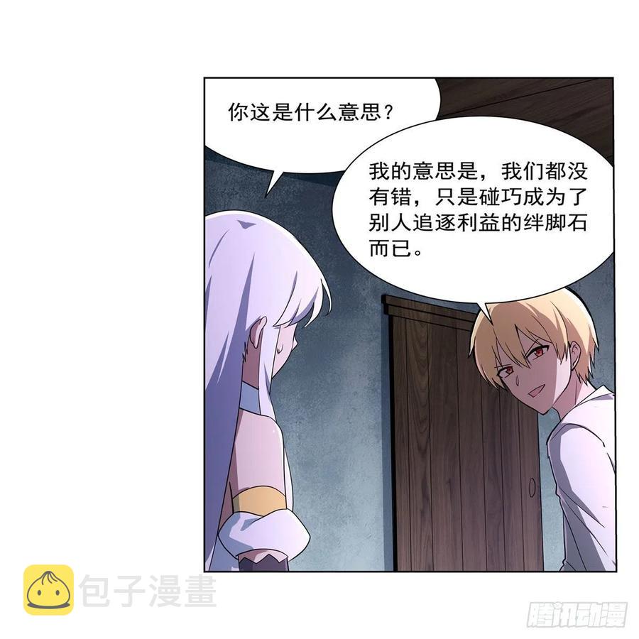 失业魔王听书免费漫画,第214话 诱饵1图