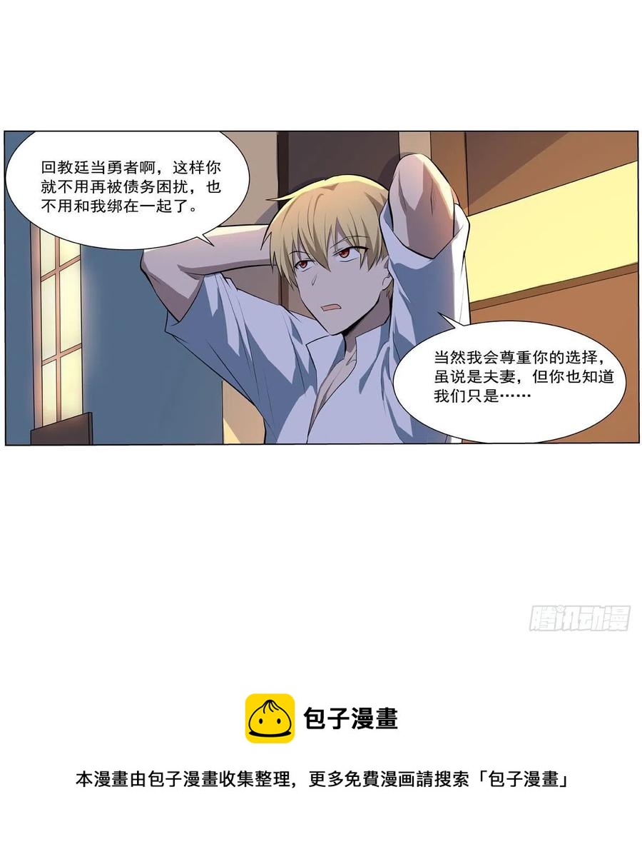 失业魔王听书免费漫画,第254话 偷吃1图