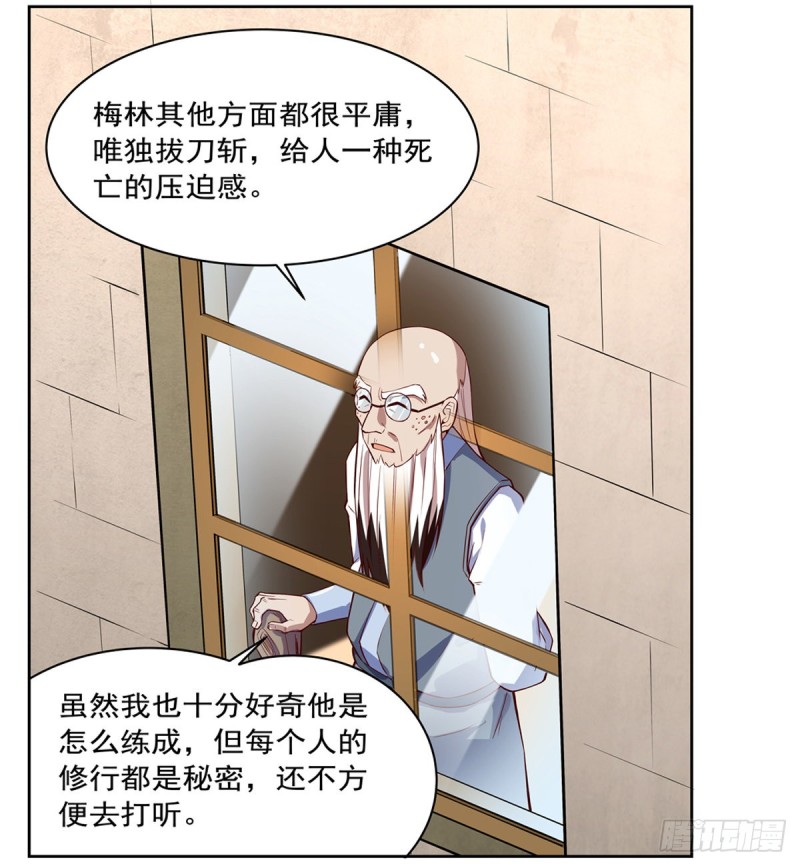失业魔王听书免费漫画,第138话 豪鬼礼赞1图