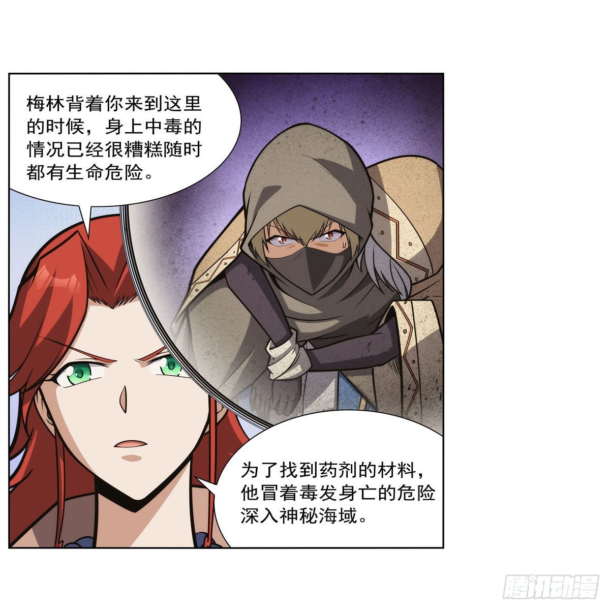 失业魔王动第2季在线观看免费版漫画,第302话“求婚”1图