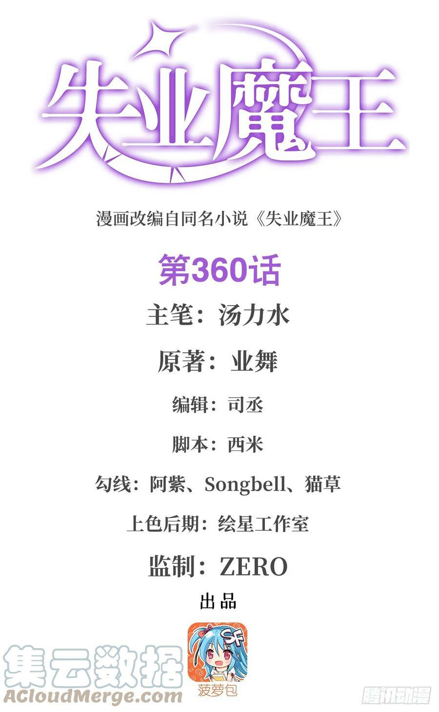 失业魔王动第2季在线观看免费版漫画,第360话 信口开河1图