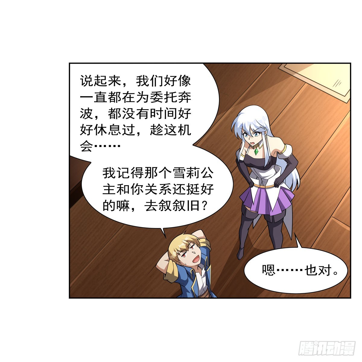 失业魔王漫画,第330话 一股阴谋的气味2图