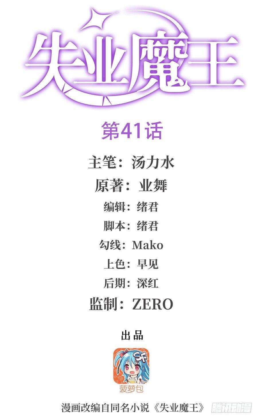 失业魔王听书免费漫画,第四十一话1图