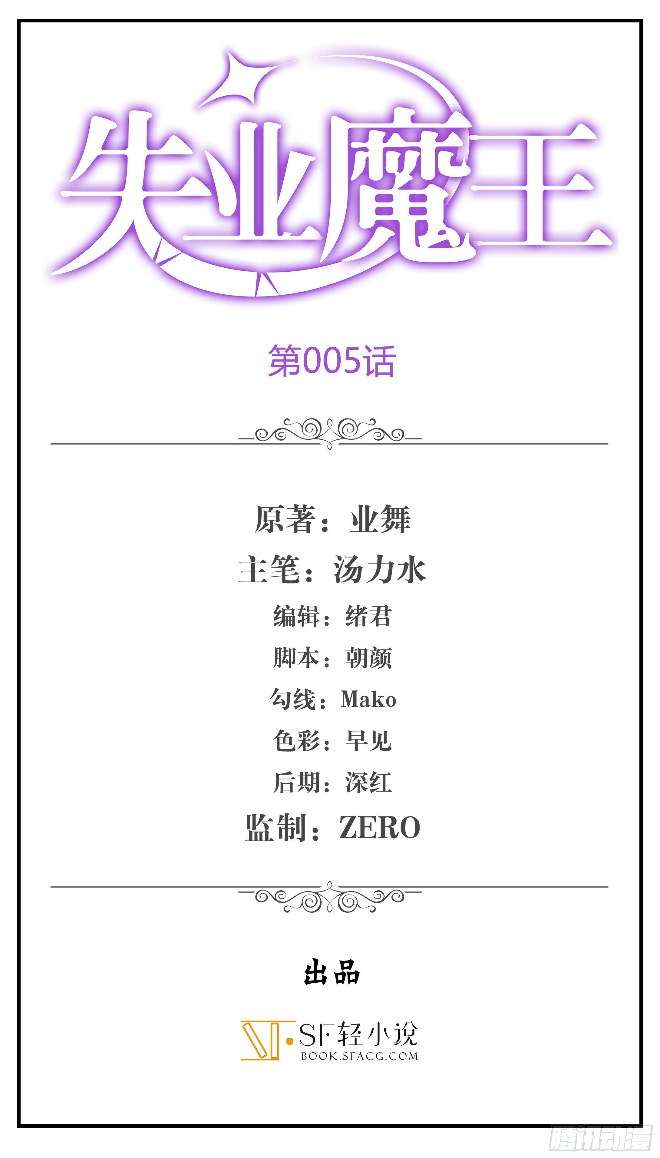 失业魔王漫画,第五话1图