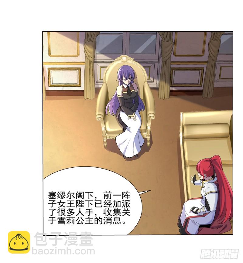 失业魔王漫画,第九十二话 说谎1图