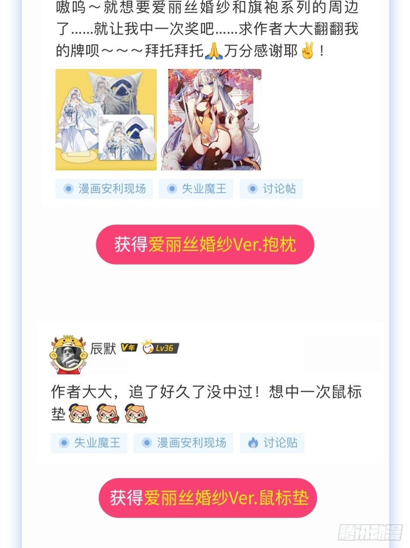 失业魔王动第2季在线观看免费版漫画,第166话 最快的男人1图