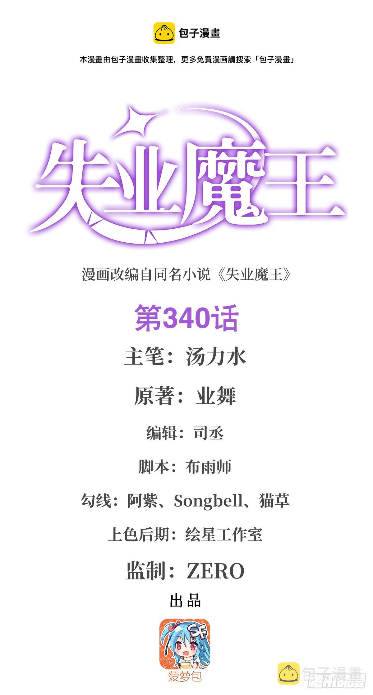 失业魔王动第2季在线观看免费版漫画,第340话 恶神们的黄昏1图