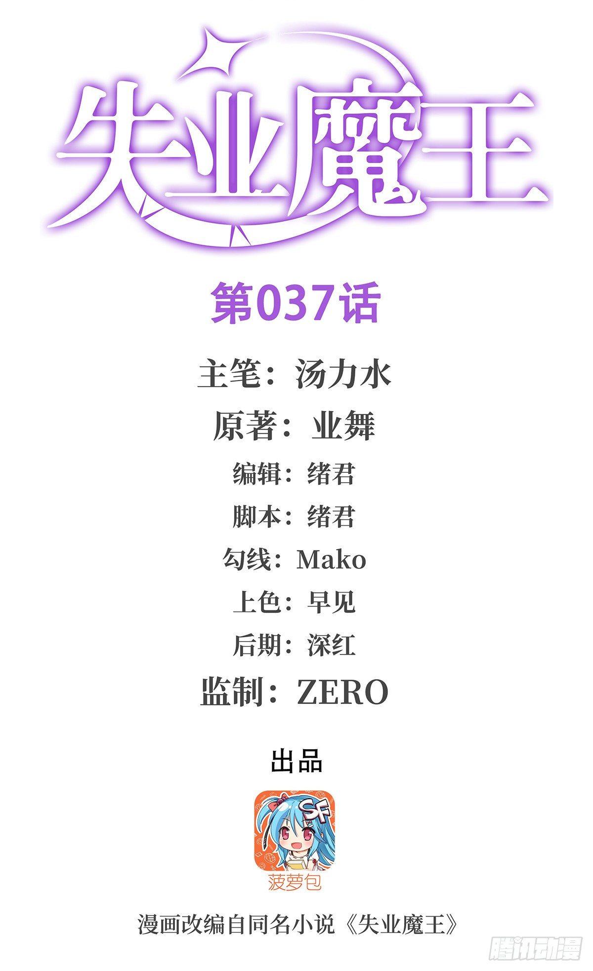 失业魔王漫画,第三十七话1图