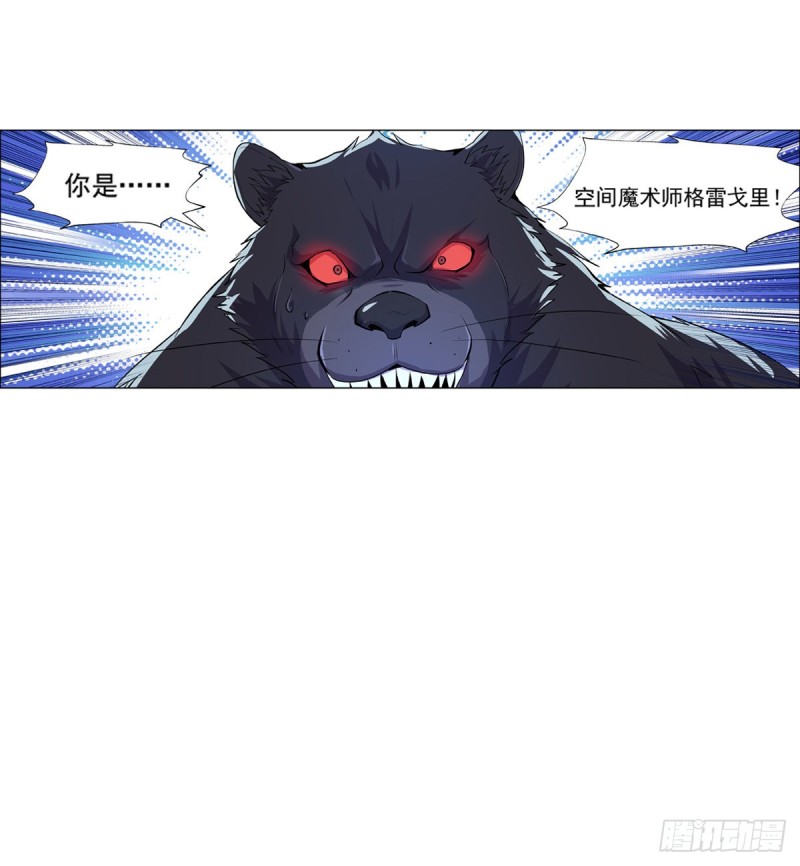 失业魔王最新漫画,第九十八话 龙力觉醒2图