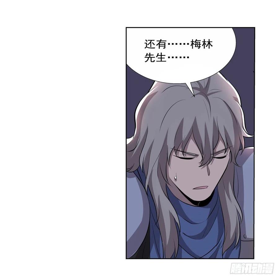 失业魔王动第2季在线观看免费版漫画,第256话 洞观之瞳2图