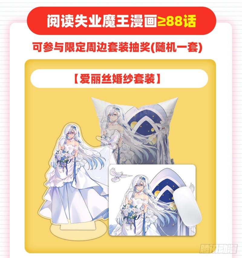 失业魔王动第2季在线观看免费版漫画,第152话 全民偶像1图