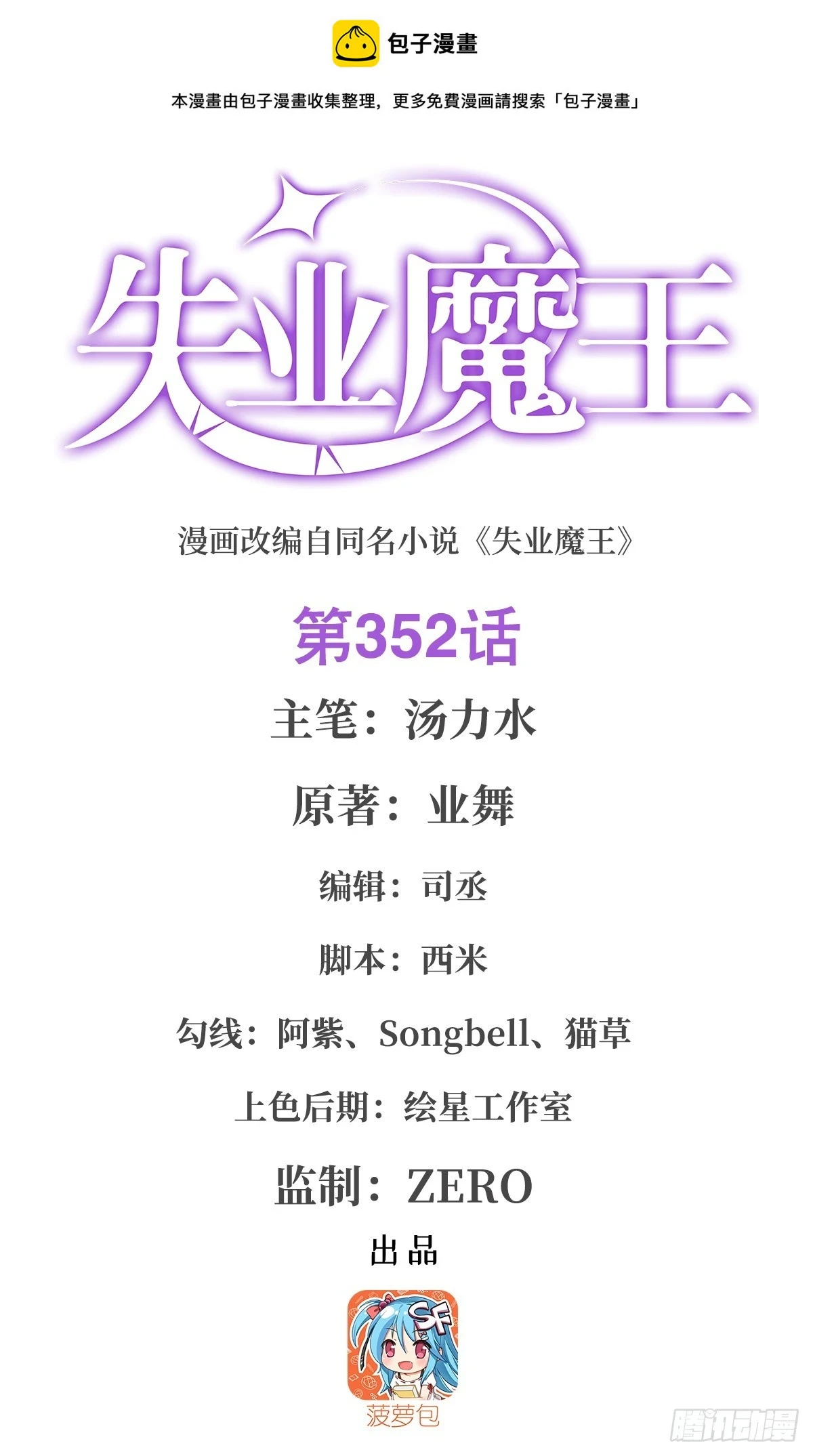 失业魔王听书免费漫画,第352话 二人之子1图