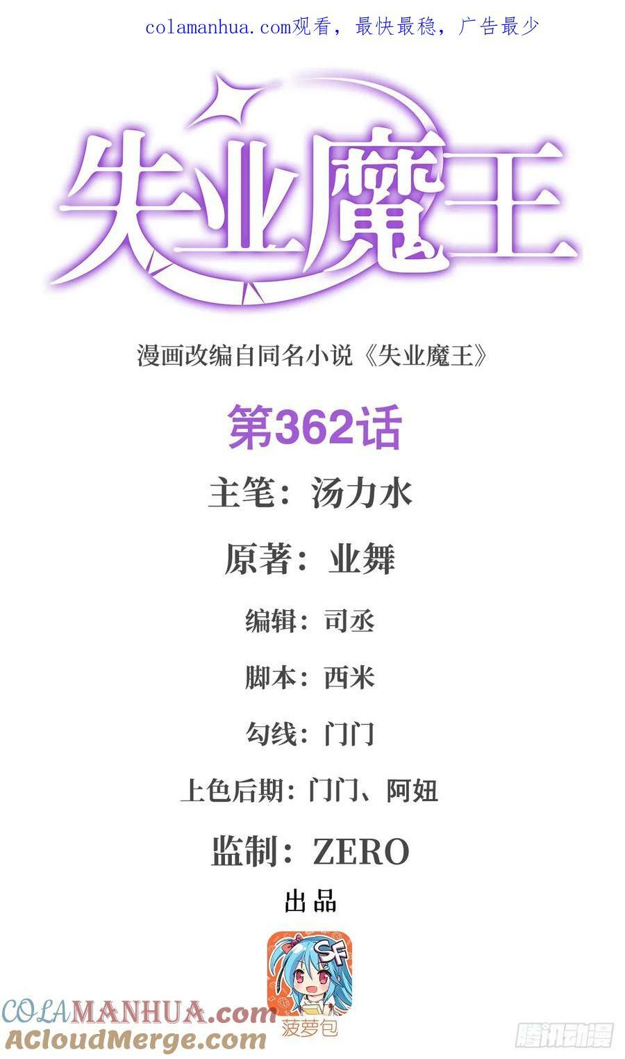 失业魔王动第2季在线观看免费版漫画,第362话 我们的孩子1图
