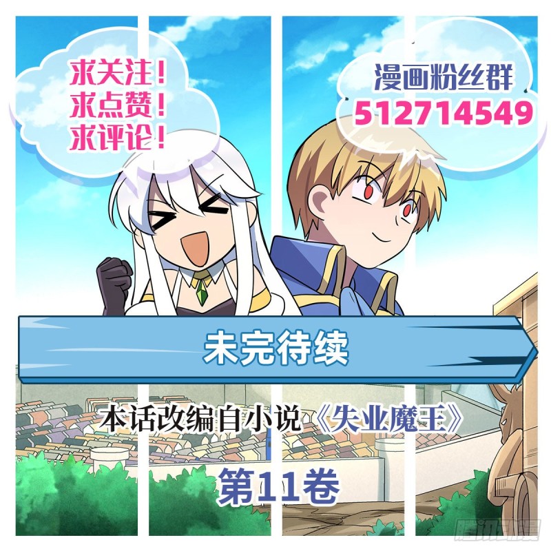 失业魔王动第2季在线观看免费版漫画,第169话 湖中妖精艾德摩拉2图