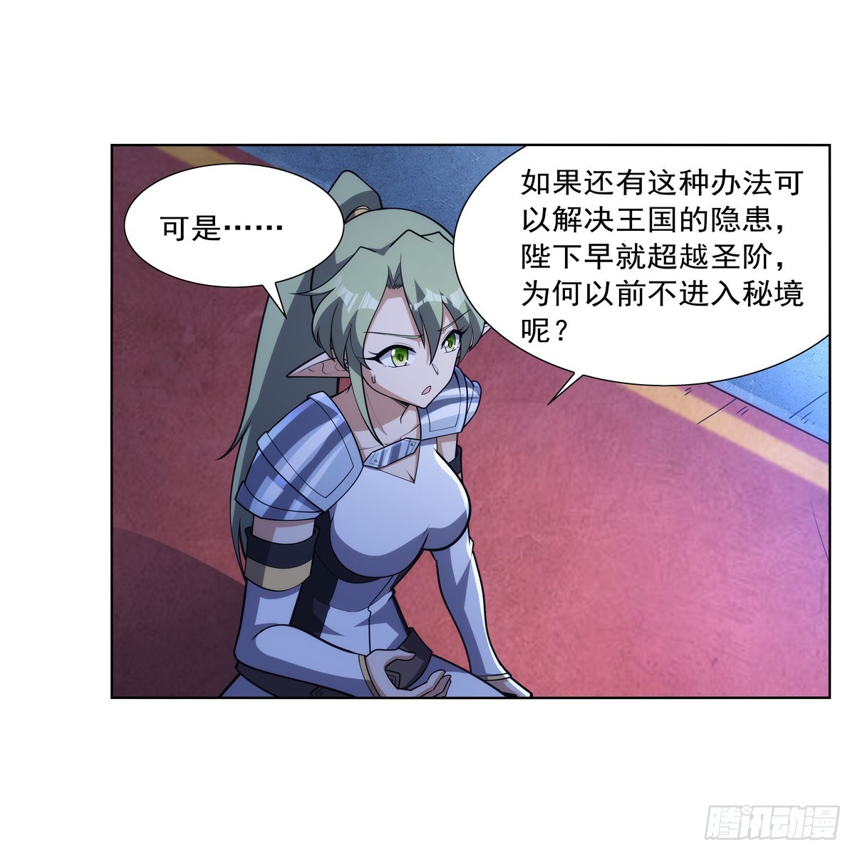 失业魔王最新漫画,第328话 精灵之神的诅咒2图